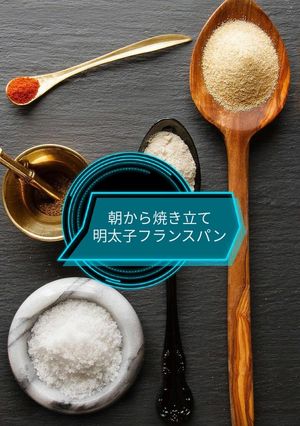 ★朝から焼き立て★明太子フランスパン★-レシピのメイン写真