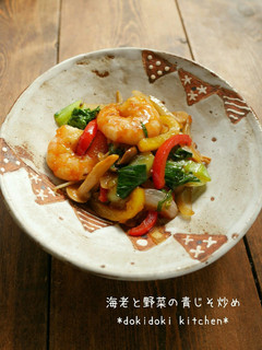 海老と野菜の青じそ炒め-レシピのメイン写真