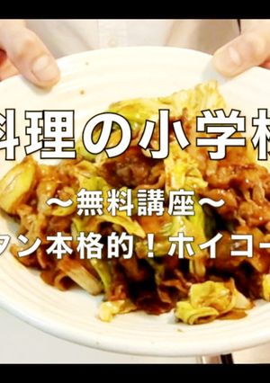 基本！超簡単！絶品◆誰でもできる回鍋肉-レシピのメイン写真