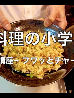 超基本!◆お店みたいなフワッとチャーハン-レシピのメイン写真