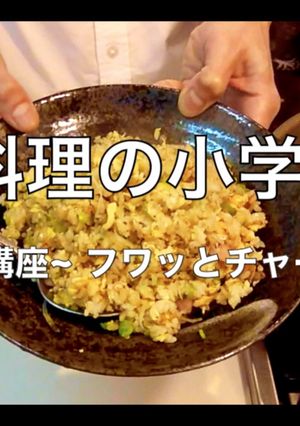 超基本！◆お店みたいなフワッとチャーハン-レシピのメイン写真