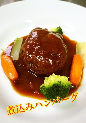 煮込みハンバーグ-レシピのメイン写真