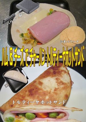 美味ドレの炒飯トルティーヤホットサンド！-レシピのメイン写真