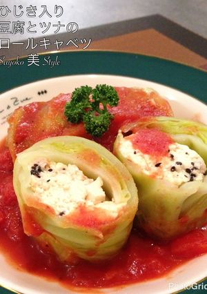 まごわやさしい豆腐とツナのロールキャベツ-レシピのメイン写真