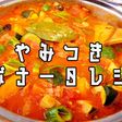 やみつきカポナータ