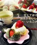 甘くてほろ苦♪抹茶あんが絶品！いちご大福