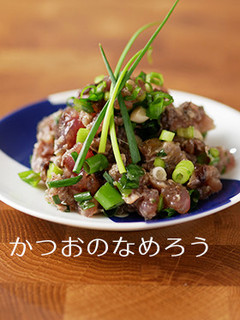 お刺身リメイク!鰹のたたきなめろう仕立て-レシピのメイン写真
