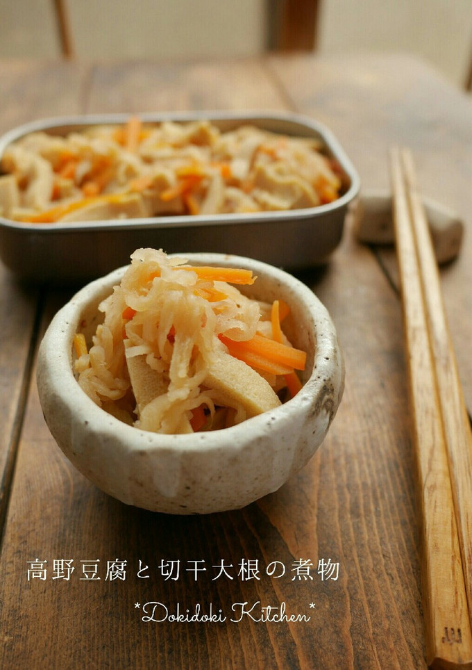 作り置き♡高野豆腐と切り干し大根の煮物-レシピのメイン写真