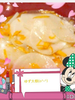ゆず大根-レシピのメイン写真