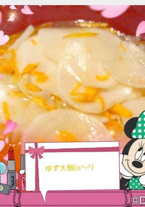 ゆず大根-レシピのメイン写真