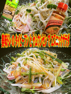 美味ドレのヤムウンセンでビーフンサラダ!-レシピのメイン写真