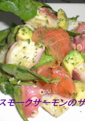 たことスモークサーモンのサラダ-レシピのメイン写真