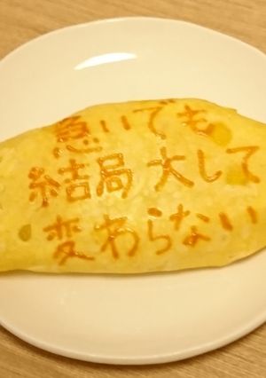 オムライス川柳112-レシピのメイン写真