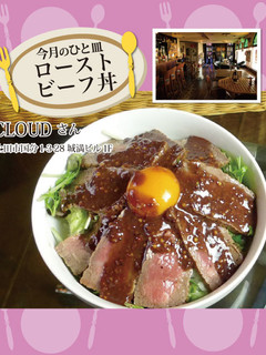 【CLOUD】ローストビーフ丼-レシピのメイン写真