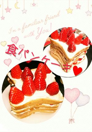 食パンケーキ♥-レシピのメイン写真