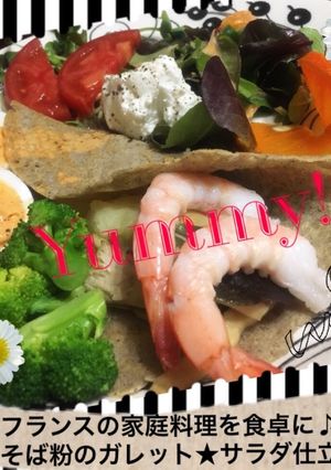 フランスの家庭料理を!そば粉のガレット♪-レシピのメイン写真