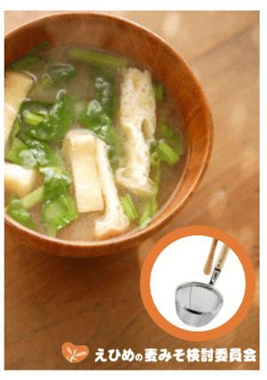 味噌漉しがポイント麦みそで美味しいみそ汁-レシピのメイン写真