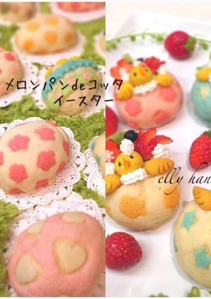 メロンパンdeコッタ・イースターエッグ-レシピのメイン写真