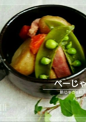 新じゃが&新玉ねぎのベーじゃが-レシピのメイン写真