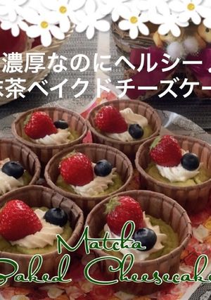 抹茶スイーツ♪ベイクドチーズケーキ♡-レシピのメイン写真