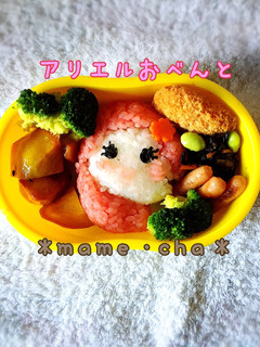 アリエルのお弁当-レシピのメイン写真