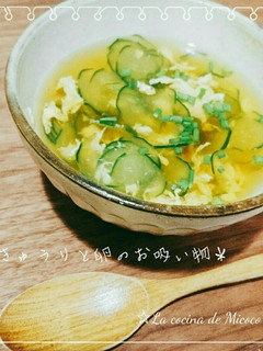 *きゅうりと卵のお吸い物*-レシピのメイン写真