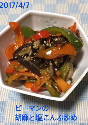 ピーマンの胡麻薫る 塩こんぶ炒め-レシピのメイン写真