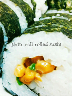 簡単!おうちでお寿司☆納豆巻き-レシピのメイン写真
