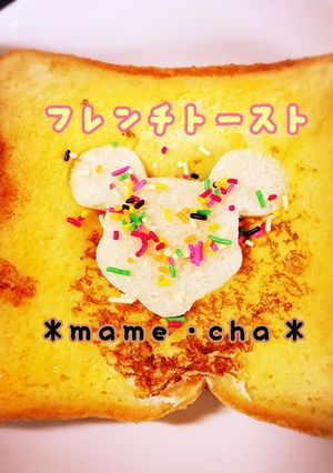 型抜きフレンチトースト-レシピのメイン写真