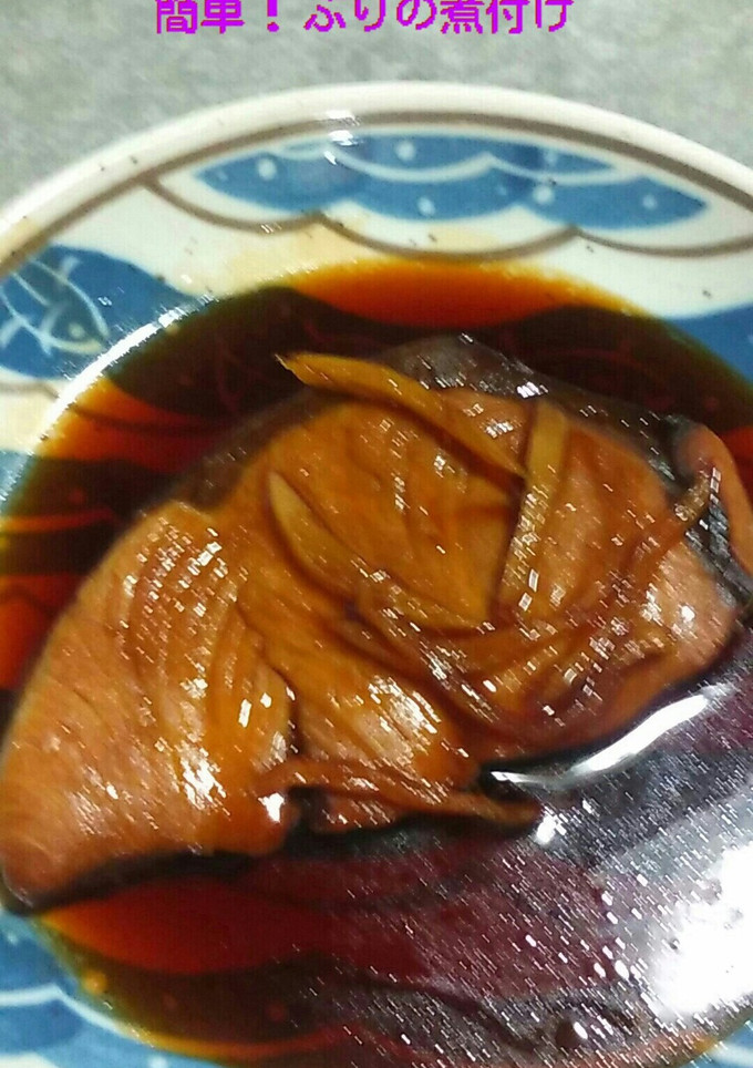 ぶりの煮付け-レシピのメイン写真