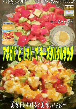 美味ドレのアボガド＆トマト！チーズサラダ-レシピのメイン写真