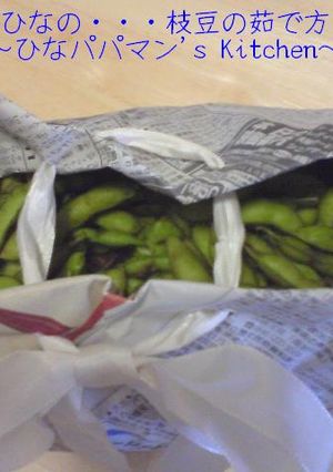 ひなの・・・枝豆の茹で方-レシピのメイン写真