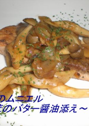 鮭のムニエル～茸のバター醤油添え～-レシピのメイン写真