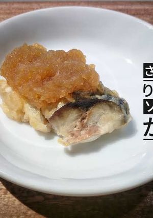 さばのりんごソースがけ-レシピのメイン写真