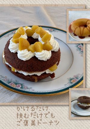 市販のドーナツを自分だけのご褒美ドーナツに🍩-レシピのメイン写真