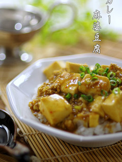 簡単▶▶カレー麻婆豆腐(マーボーカレー)-レシピのメイン写真