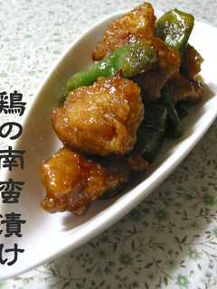 鶏の南蛮漬け-レシピのメイン写真