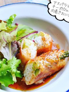 アスパラチーズの肉巻きスティックおにぎり-レシピのメイン写真