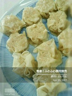 簡単!ふわふわ豚肉焼売-レシピのメイン写真