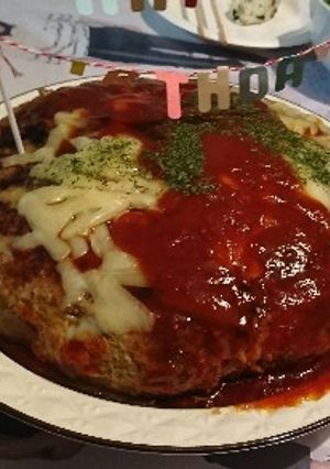 巨大ハンバーグ(誕生日ハンバーグケーキ)-レシピのメイン写真