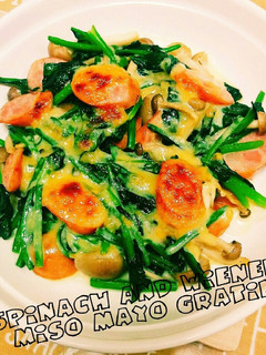 ほうれん草とウインナーの味噌マヨグラタン-レシピのメイン写真