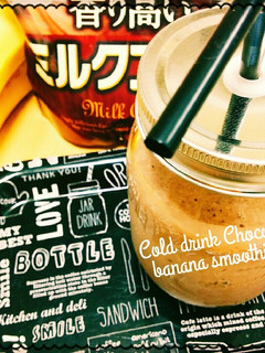 冷たい飲み物♡バナナカフェモカスムージー-レシピのメイン写真