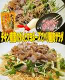 美味ドレの後がけ健康調理法バリ麺肉サラダ