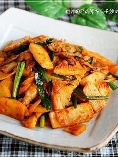 ご飯!ビール! たけのこの豚キムチ炒め-レシピのメイン写真