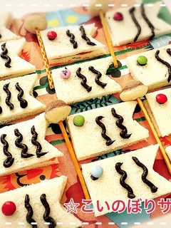 こどもの日に☆可愛い☆こいのぼりサンド☆-レシピのメイン写真