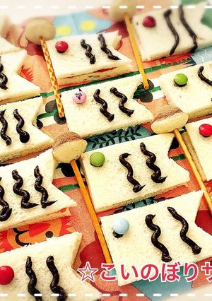 こどもの日に☆可愛い☆こいのぼりサンド☆-レシピのメイン写真