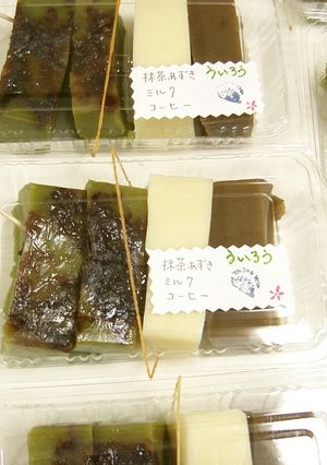 バザーで売れたよ♪ういろう～いかが？-レシピのメイン写真