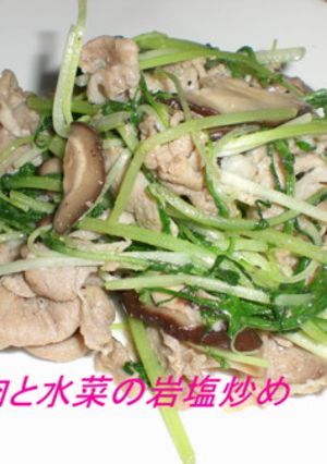 豚肉と水菜の岩塩炒め-レシピのメイン写真