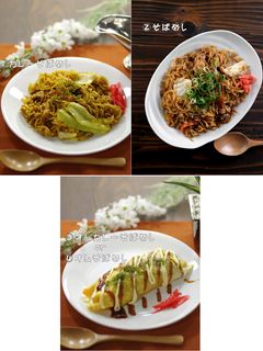 カレーそばめし▶そばめし▶各オムそばめし-レシピのメイン写真