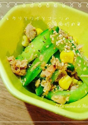 ＊キュウリとツナとコーンの中華風炒め＊-レシピのメイン写真